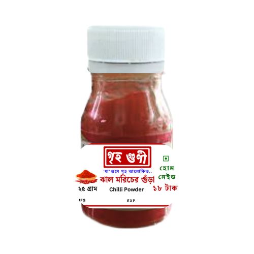 গৃহগুণী ঝাল মরিচের গুঁড়া