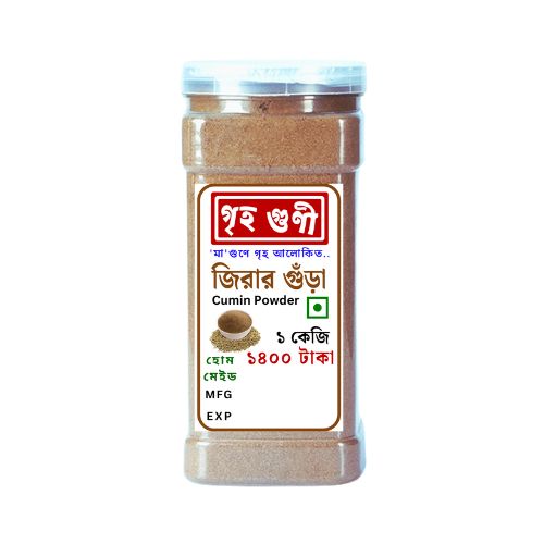 গৃহগুণী জিরার গুঁড়া ৫০গ্রাম, ১০০গ্রাম, ২০০গ্রাম, ৫০০গ্রাম, ১ কেজি