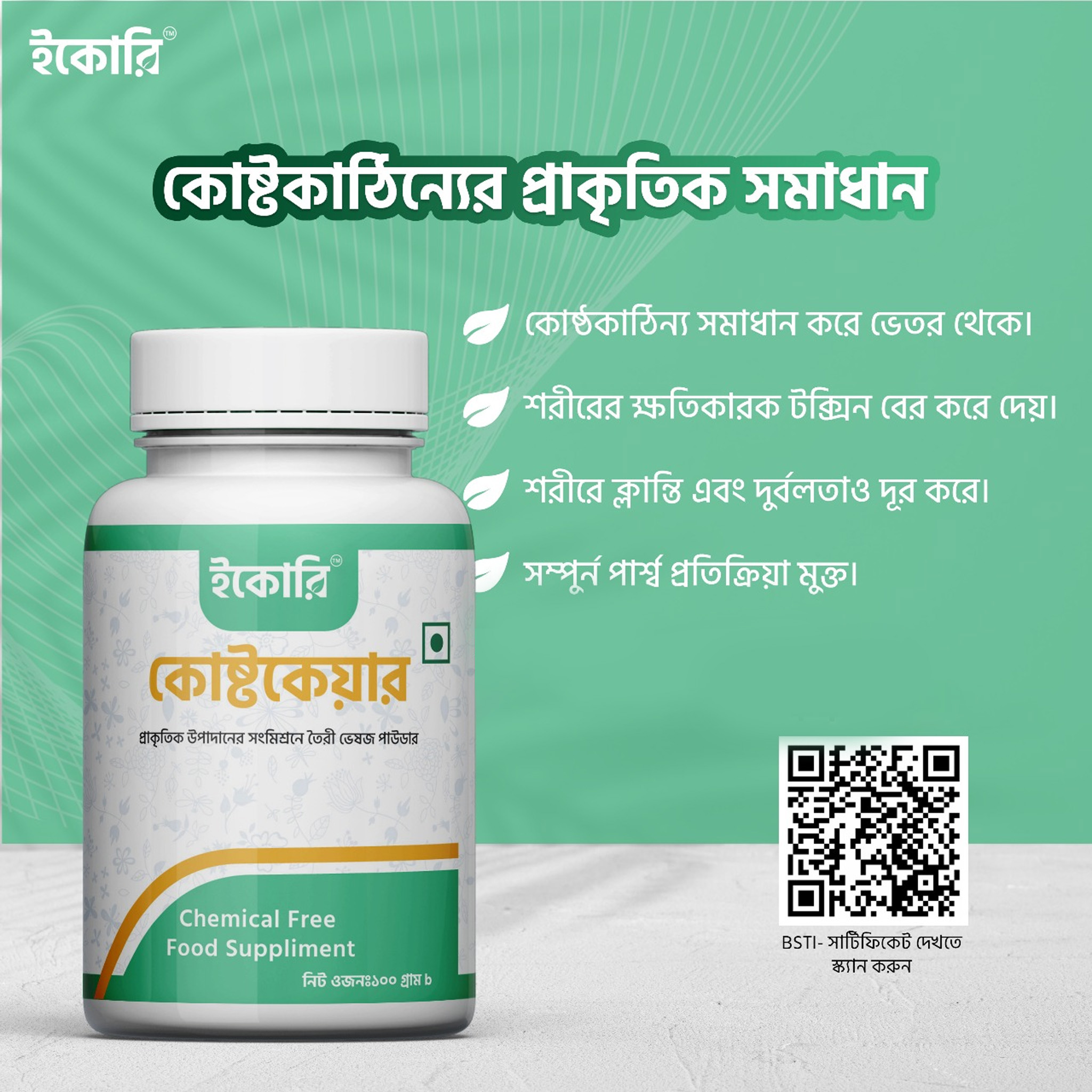 কোষ্টকেয়ার image 3