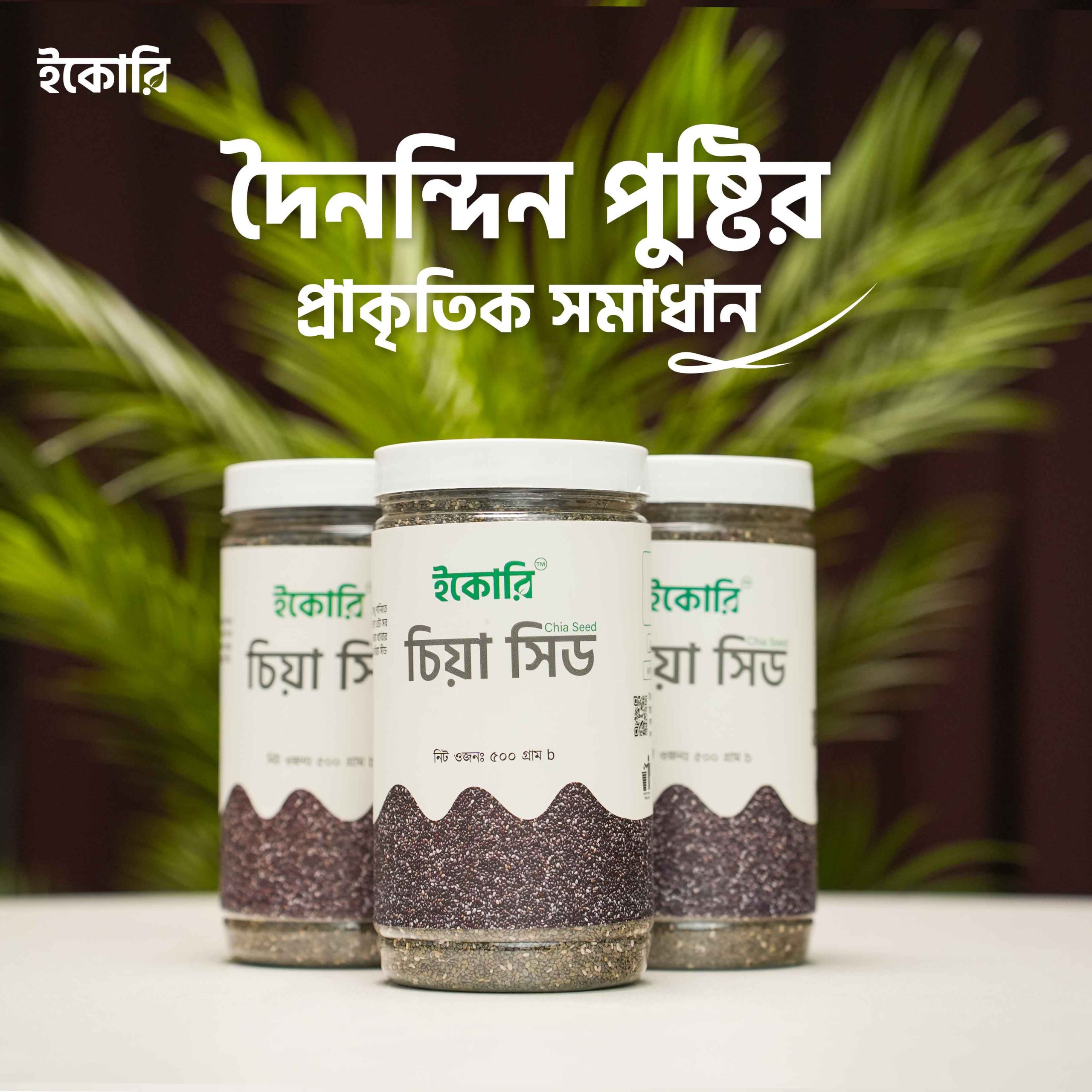 চিয়াসীড image 2