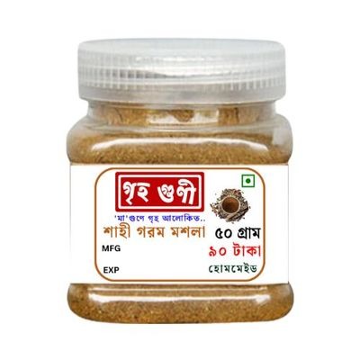 গৃহগুণী শাহী গরম মশলা গুঁড়া ৫০গ্রাম, ১০০গ্রাম, ২০০গ্রাম, ৫০০গ্রাম, ১ কেজি image 5