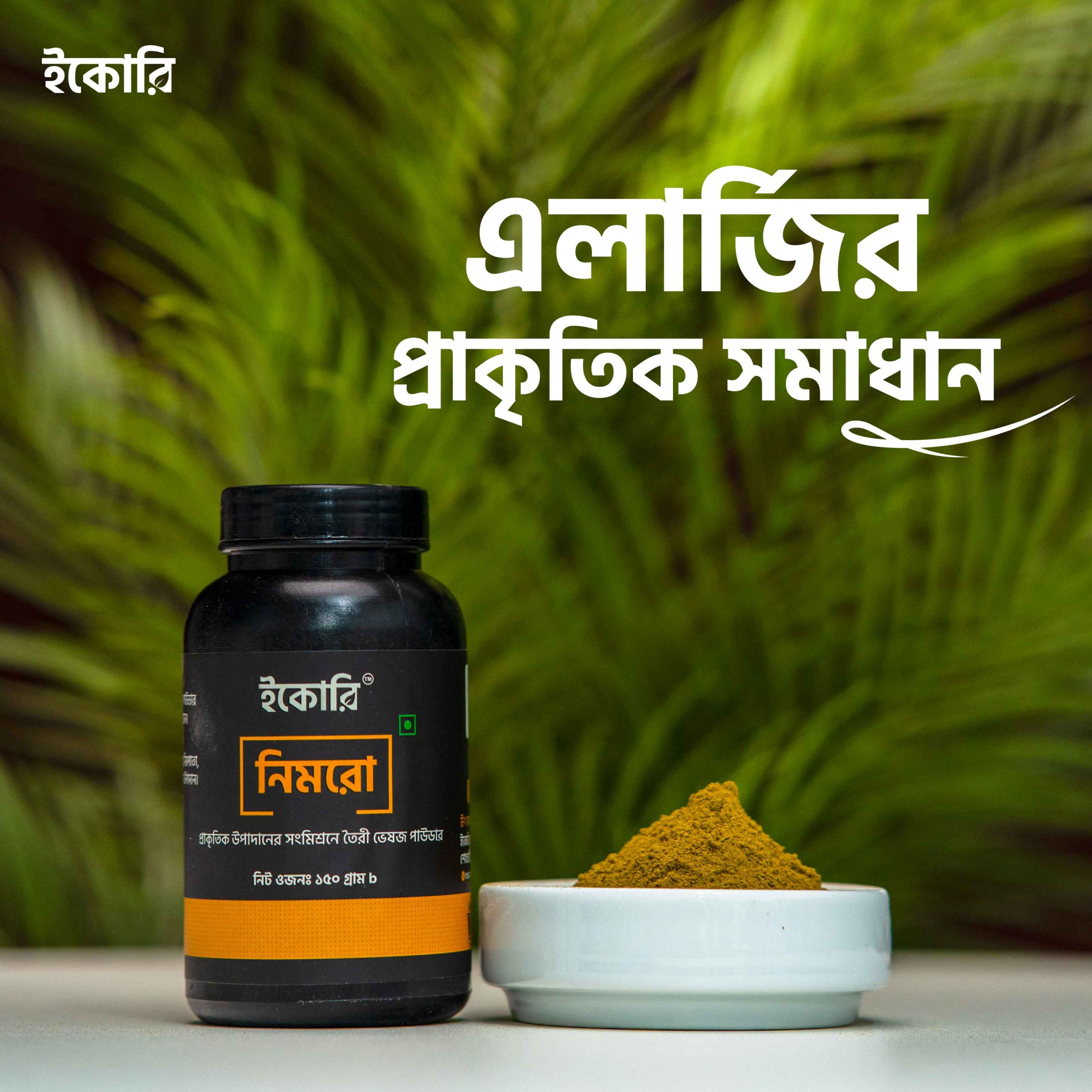 নিমরো