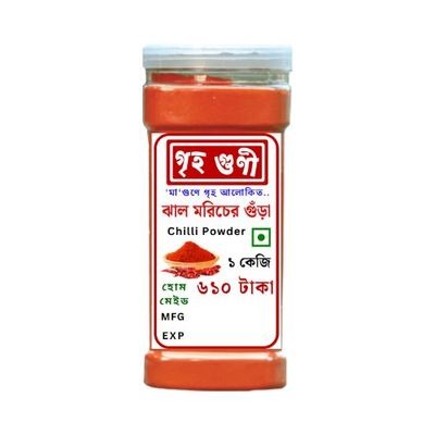 গৃহগুণী ঝাল মরিচের গুঁড়া ৫০গ্রাম, ১০০গ্রাম, ২০০গ্রাম, ৫০০গ্রাম, ১কেজি